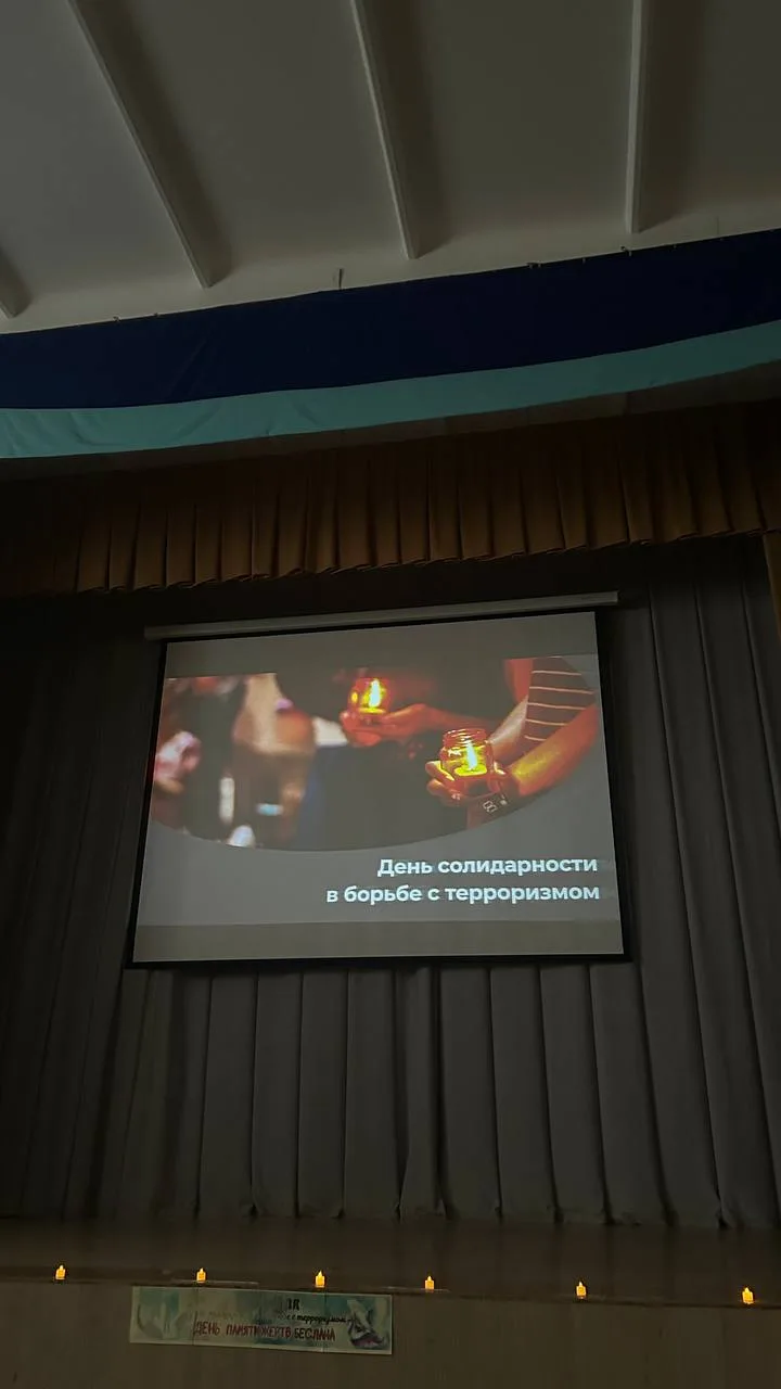 3 сентября — День солидарности в борьбе с терроризмом
