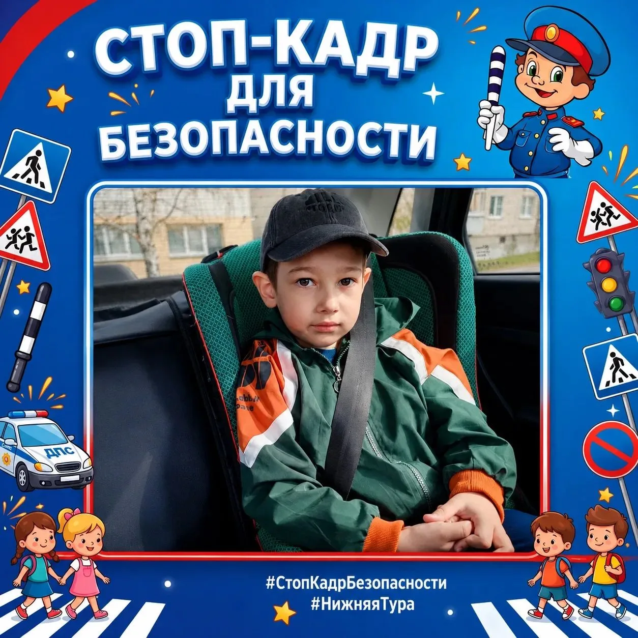🚦 СТОП-КАДР ДЛЯ БЕЗОПАСНОСТИ