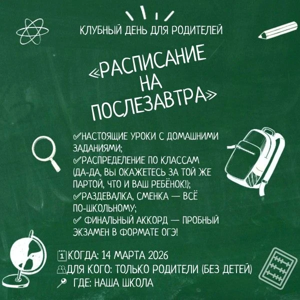 🎒 Вы готовы снова сесть за парту?