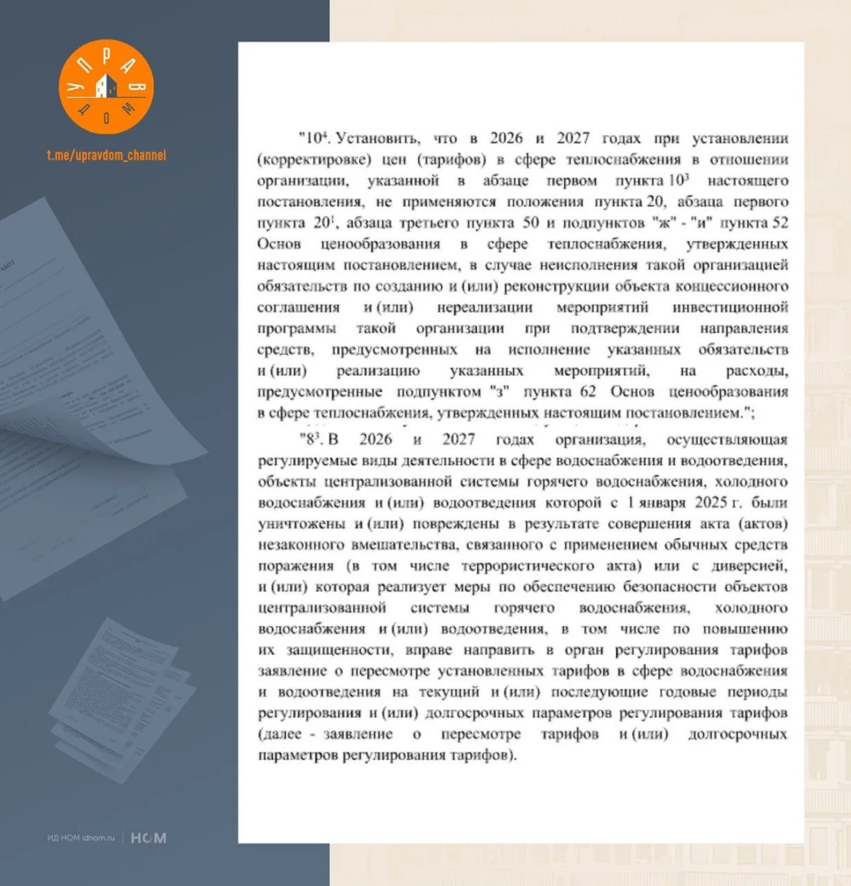 Деньги вместо ремонта сетей можно будет направить на безопасность и увеличить тарифы.