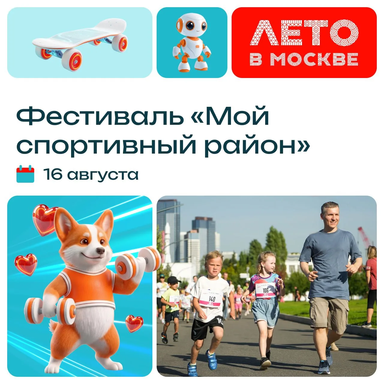 Совсем скоро Измайловский парк превратится в большую спортивную площадку. Главное событ...