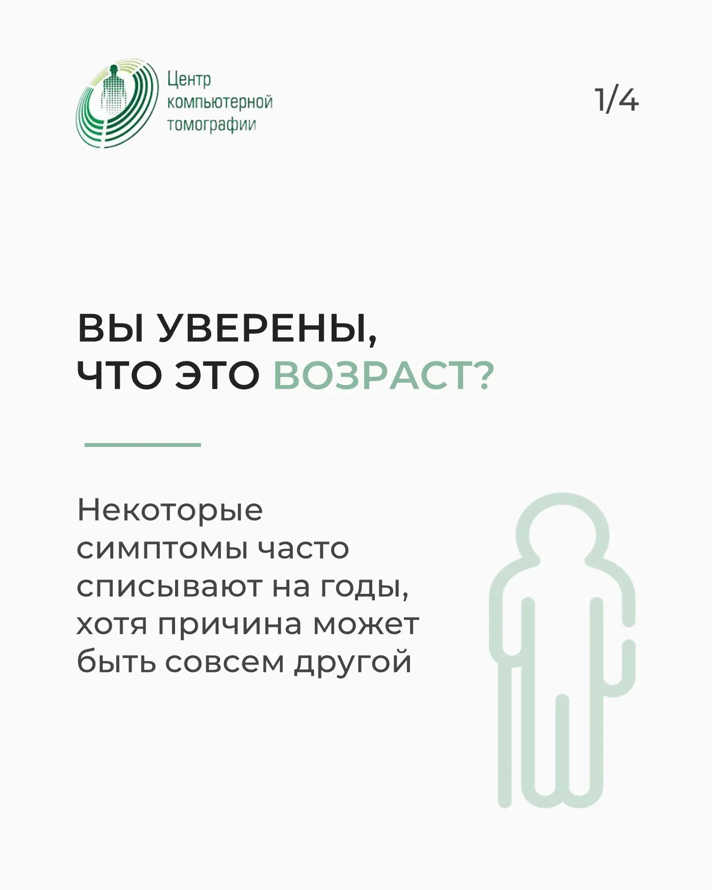 «Это просто возраст».

Наверное, одна из самых опасных фраз, которые мы говорим сами себе.

Боль в с