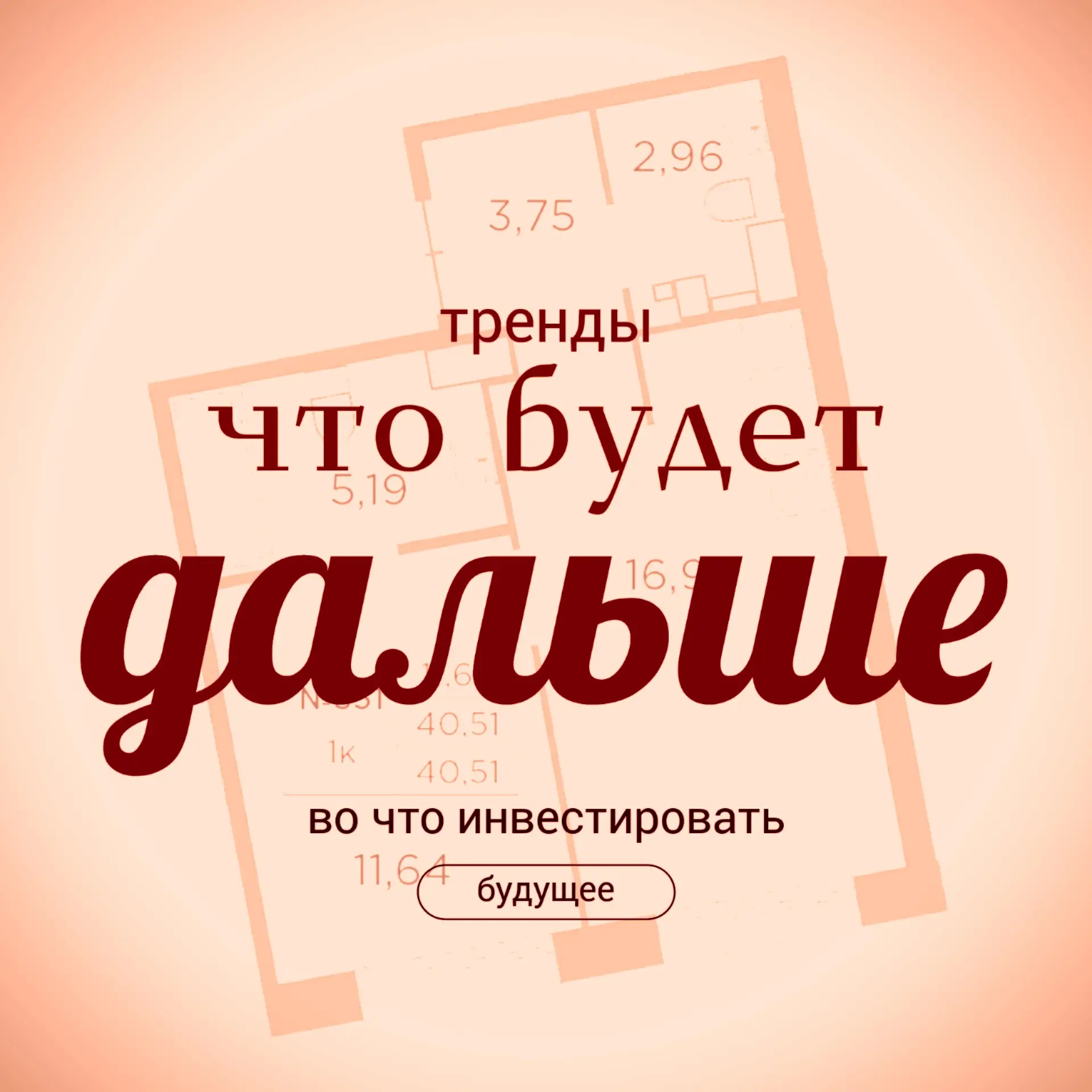Что будет с рынком дальше и куда вложиться?