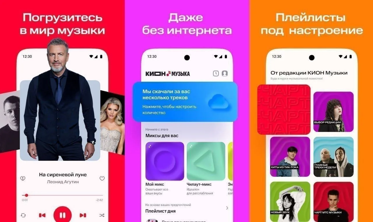 KION Музыка — музыка и подкасты 🎵
