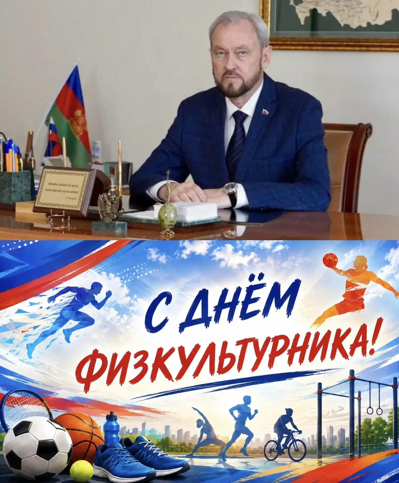 Уважаемые спортсмены, тренеры, ветераны спорта, работники сферы физической культуры и в...