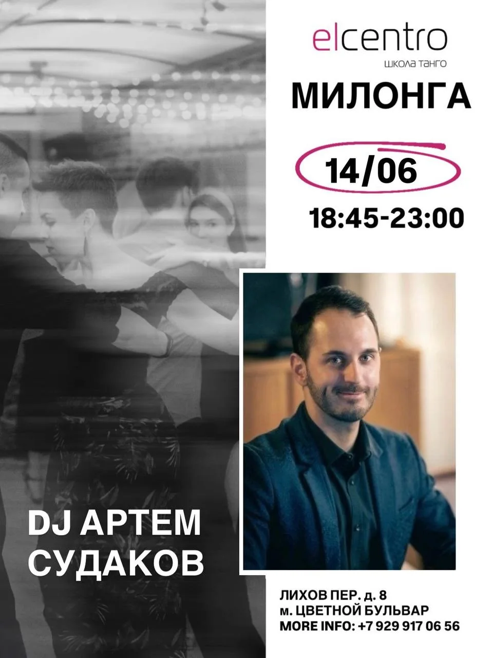 #милонга
В воскресенье обещают дождь, но мы знаем, как создать шикарное настроение на всю неделю в л