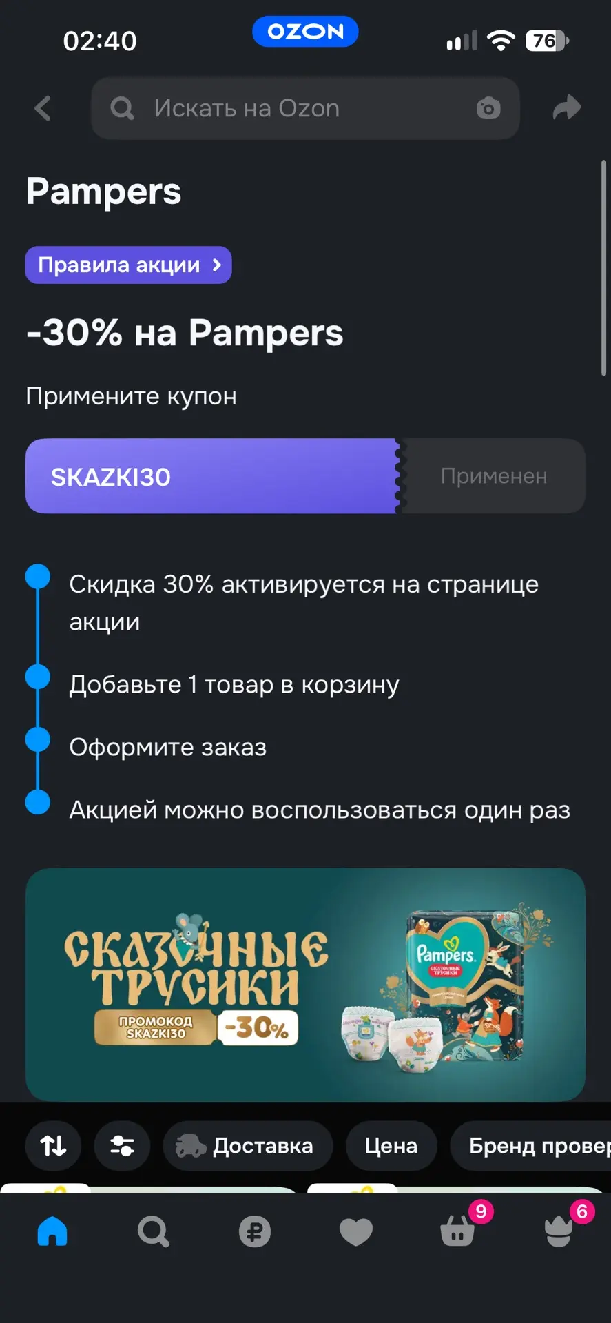 Скидка по купону + акция 4=3