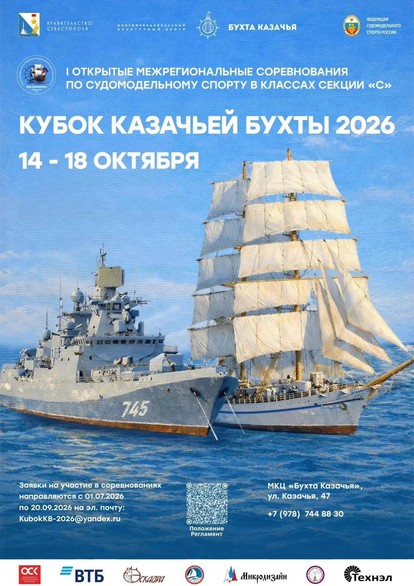 Дорогие моделисты и любители судомодельного спорта!