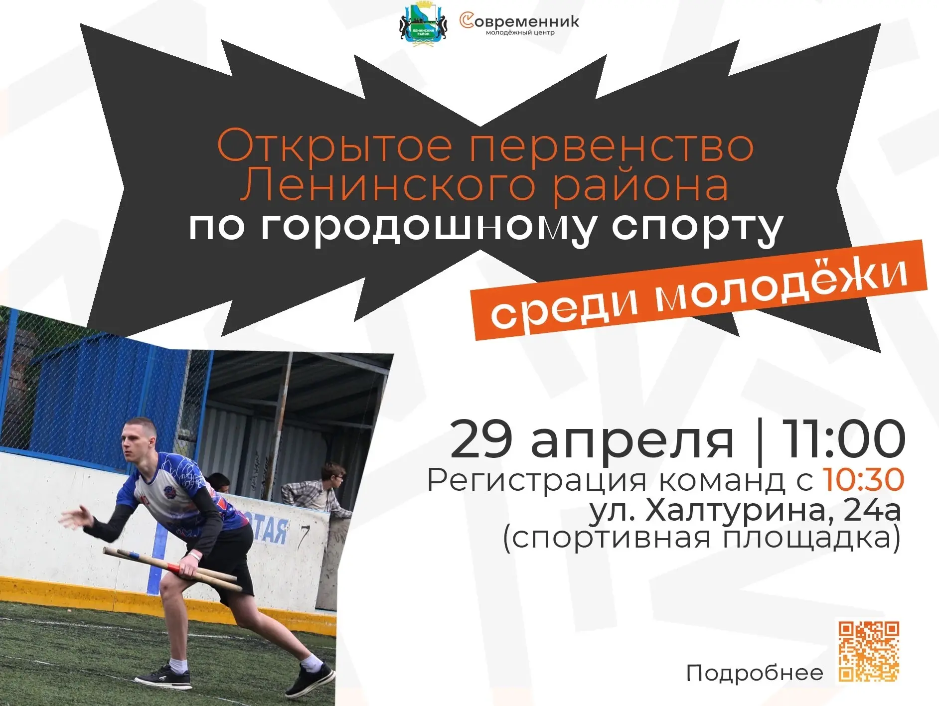 Открытое первенство по городошному спорту среди молодёжи! 🔥