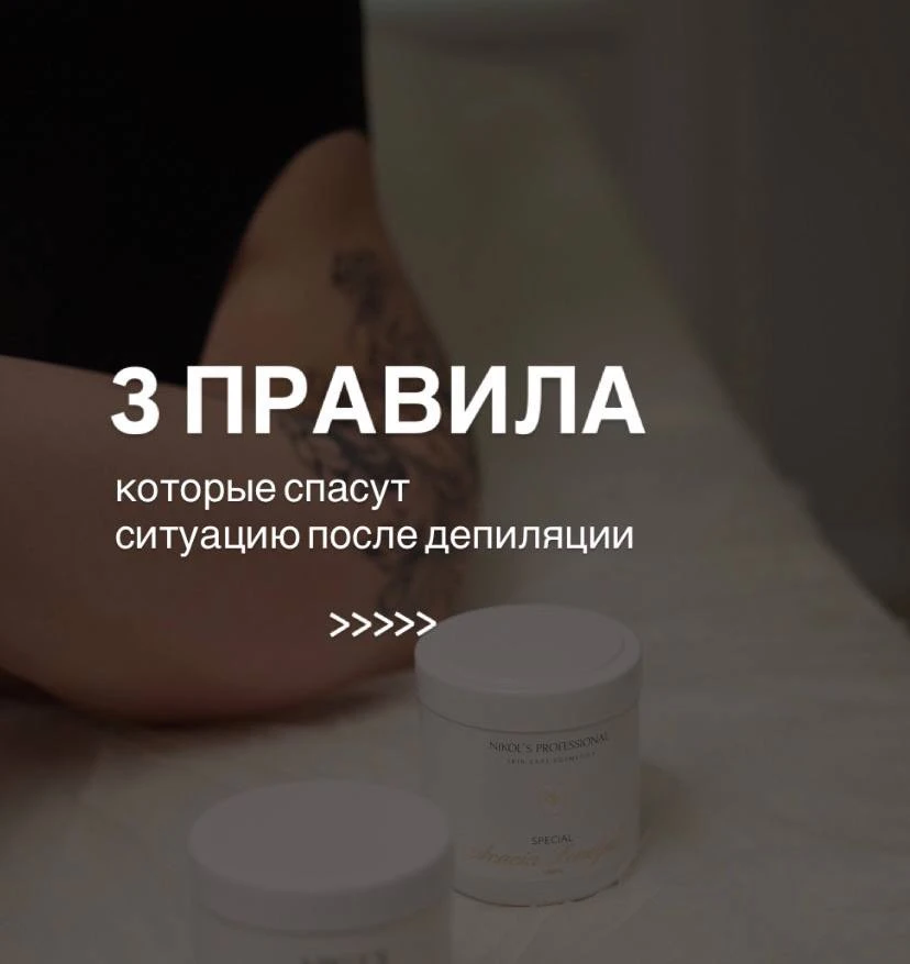 Встречаемся в студии «Эстетики и красоты тела» Елены Новинской 🫶