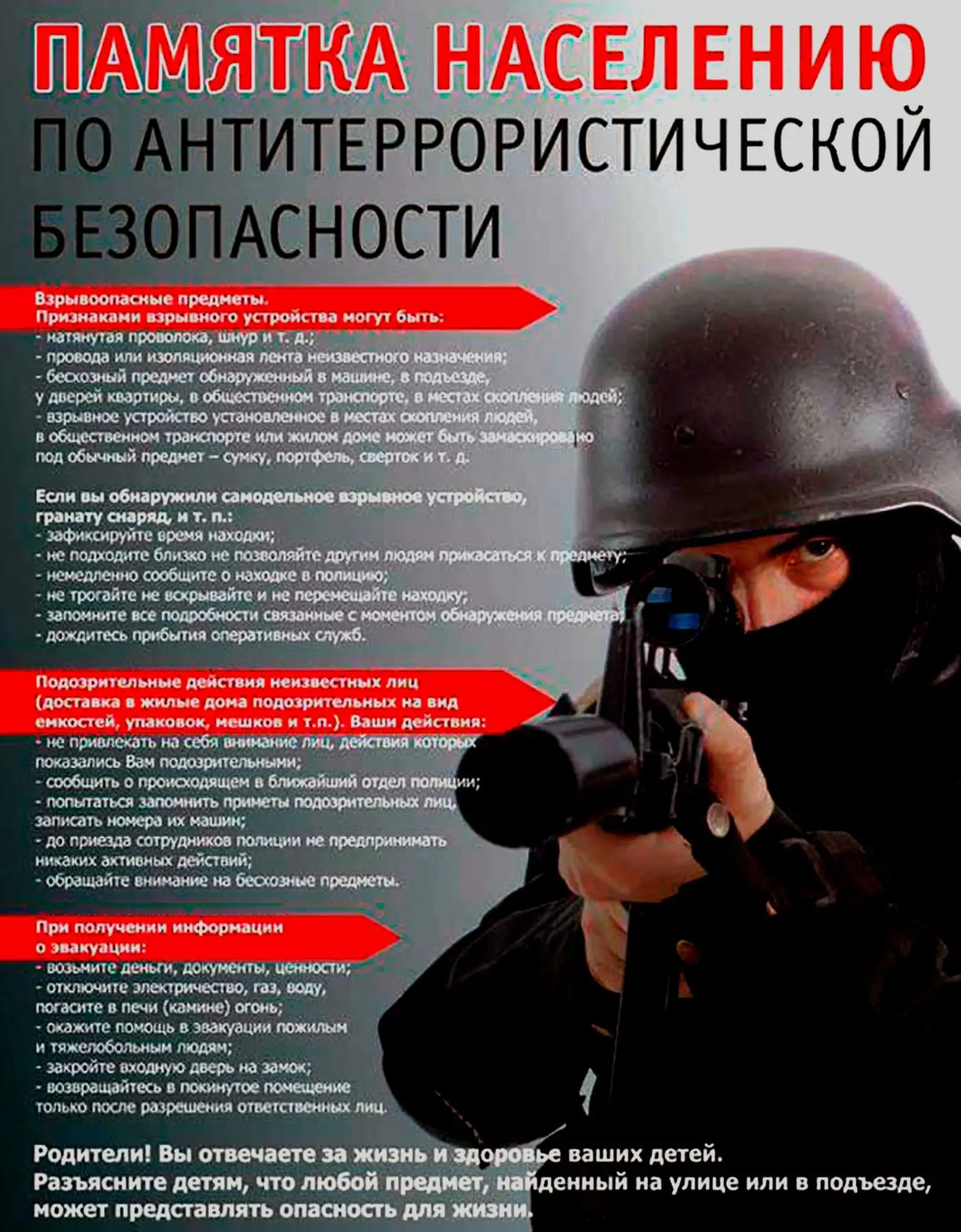 Антитеррор: как защитить себя и своих близких 🛡️👨‍👩‍👧‍👦