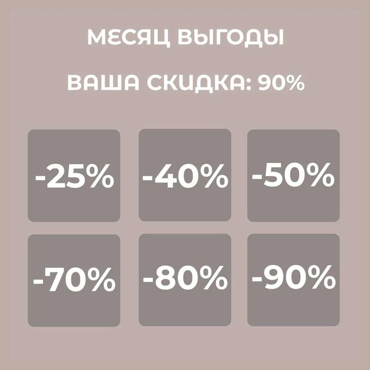 ⚡️ 90% — ЭТО УЖЕ НЕ СКИДКА, ЭТО ПОДАРОК!