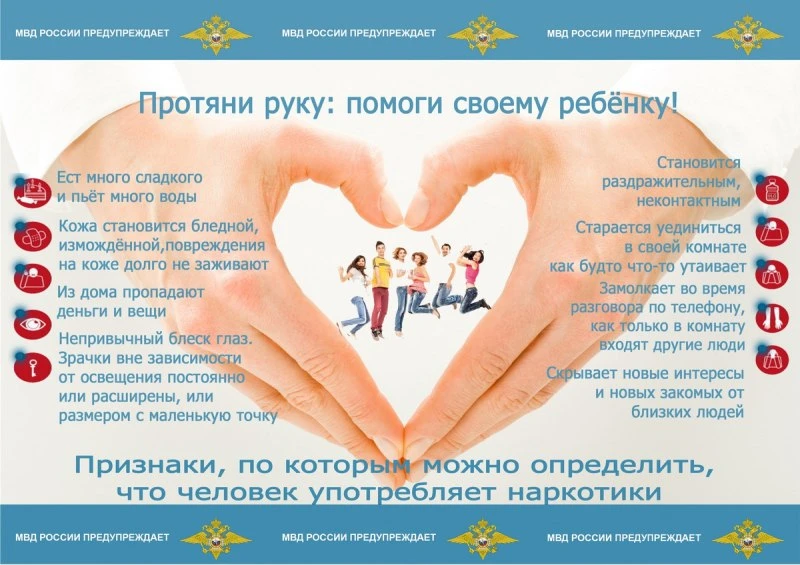 Протяни руку: помоги своему ребенку!