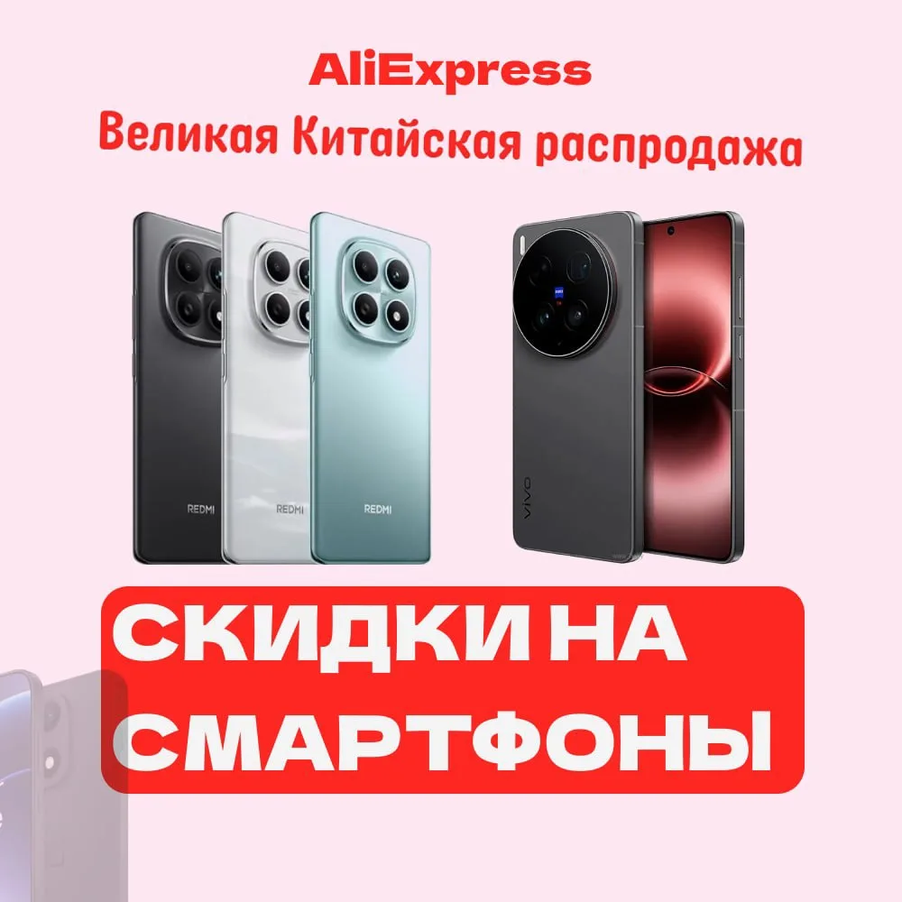 ⚡️Великой китайской распродажи скидки!