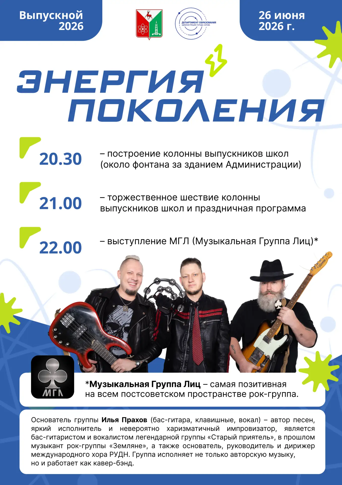 #ВыпускнойСаров2026