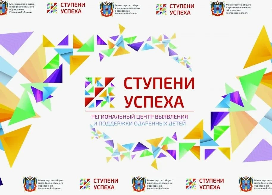 🦋 Региональный центр выявления и поддержки одаренных детей "Ступени успеха" (г. Ростов...