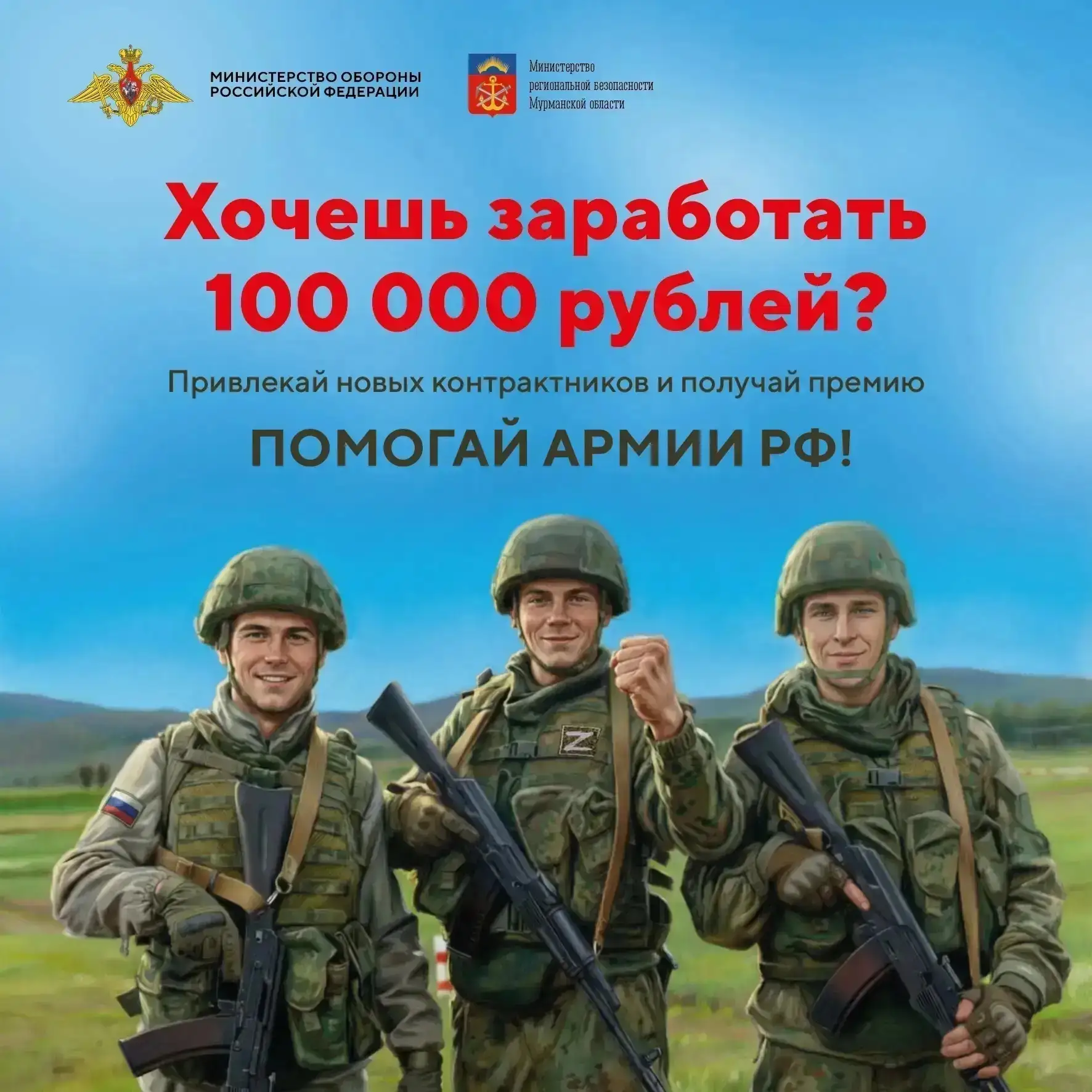 🇷🇺 В Мурманской области можно получить 100 тысяч рублей за помощь в привлечении на во...