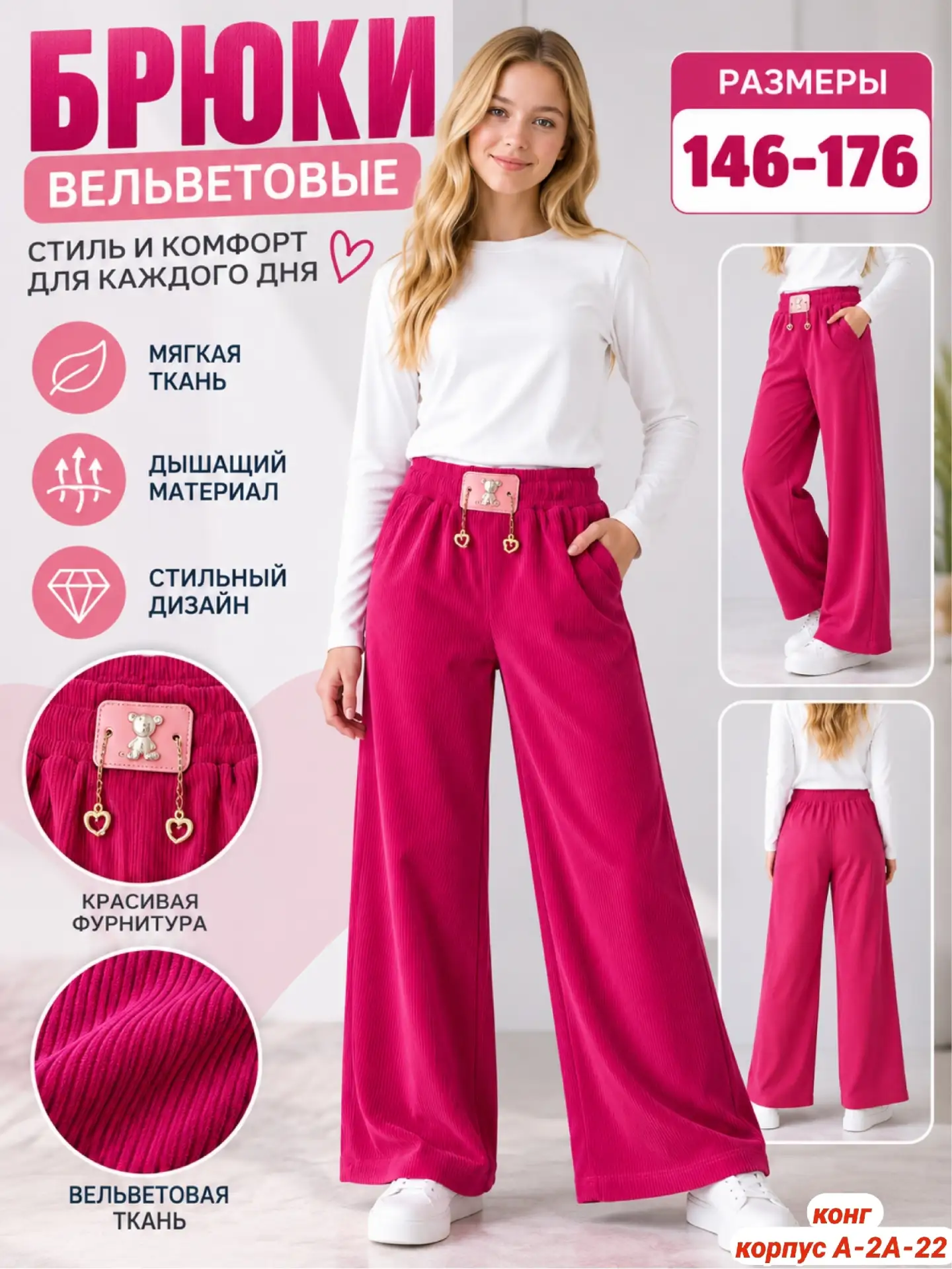 Брюки