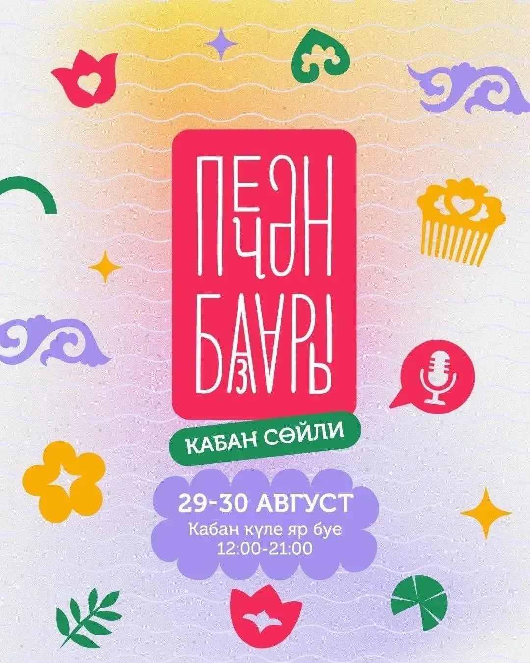 🌾 ПЕЧӘН БАЗАРЫ
