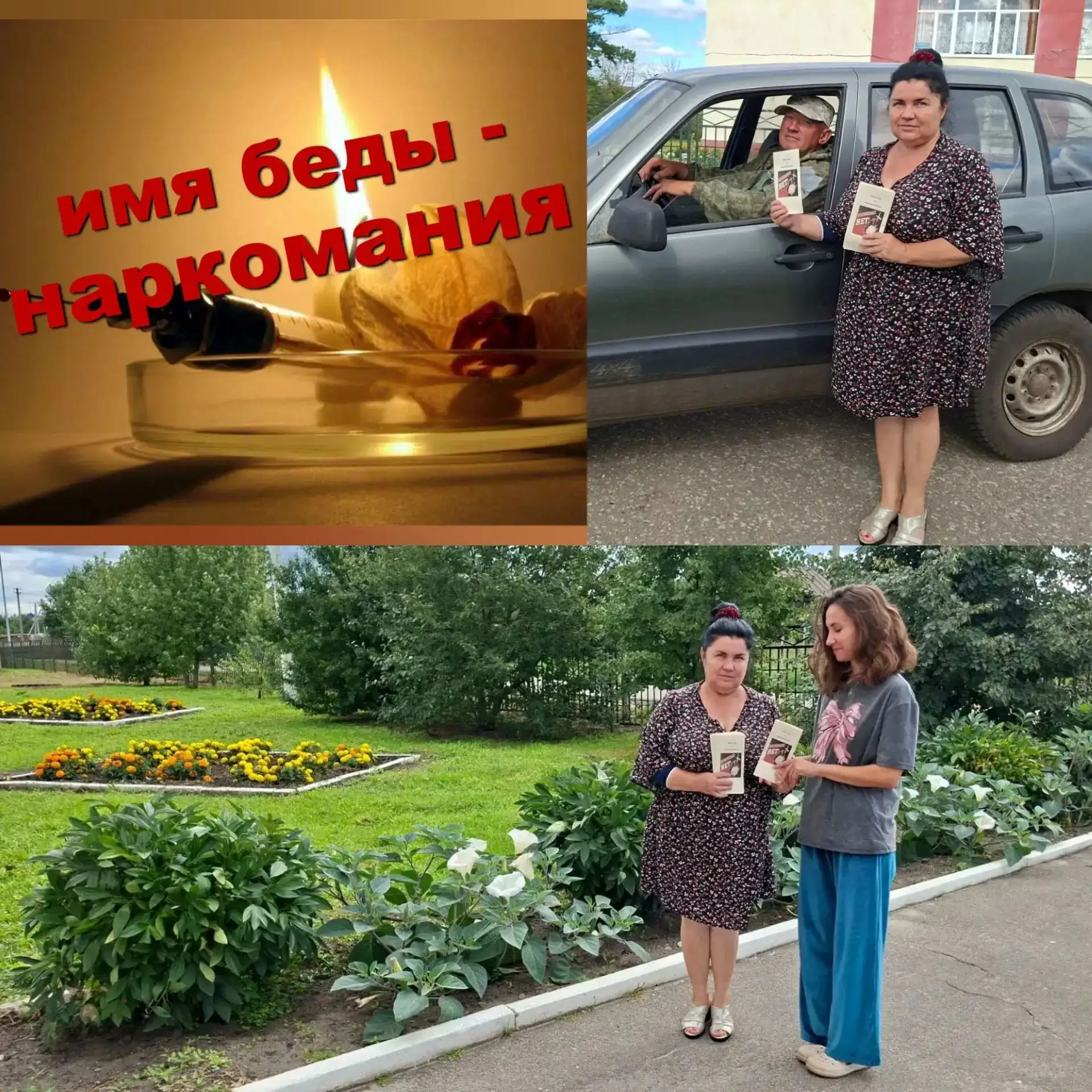 Работники Краснозвездинского СДК провели уличную акцию "Имя беды-наркомания", чтобы нап...