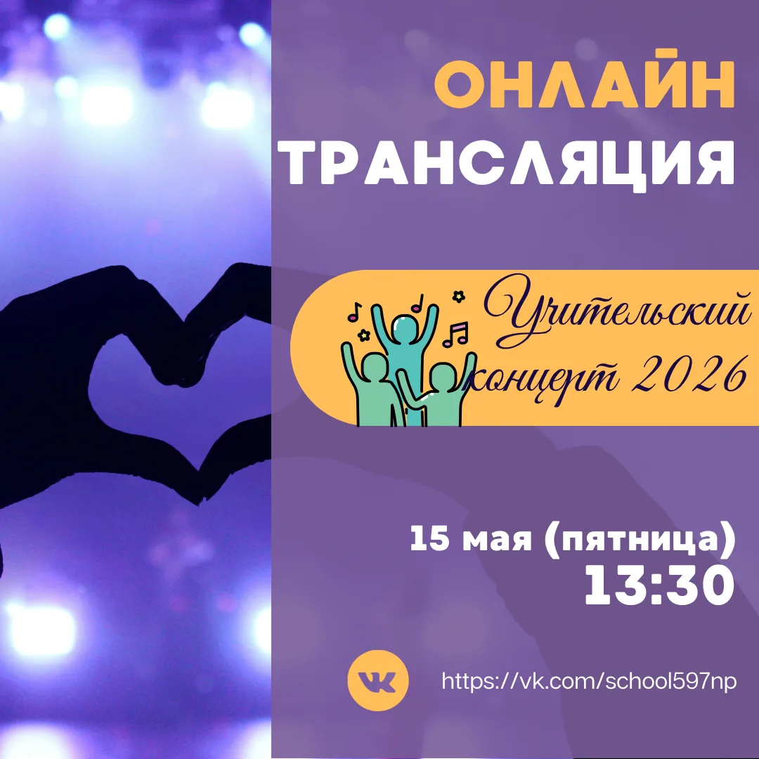 🎉 УЧИТЕЛЯ НА СЦЕНЕ 🎉 У нас замечательные новости! 🌟  В эту пятницу вас ждёт незабываемое зрелище — «
