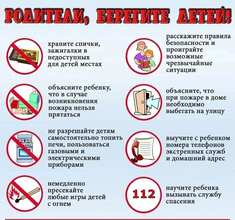 Родители, берегите детей!