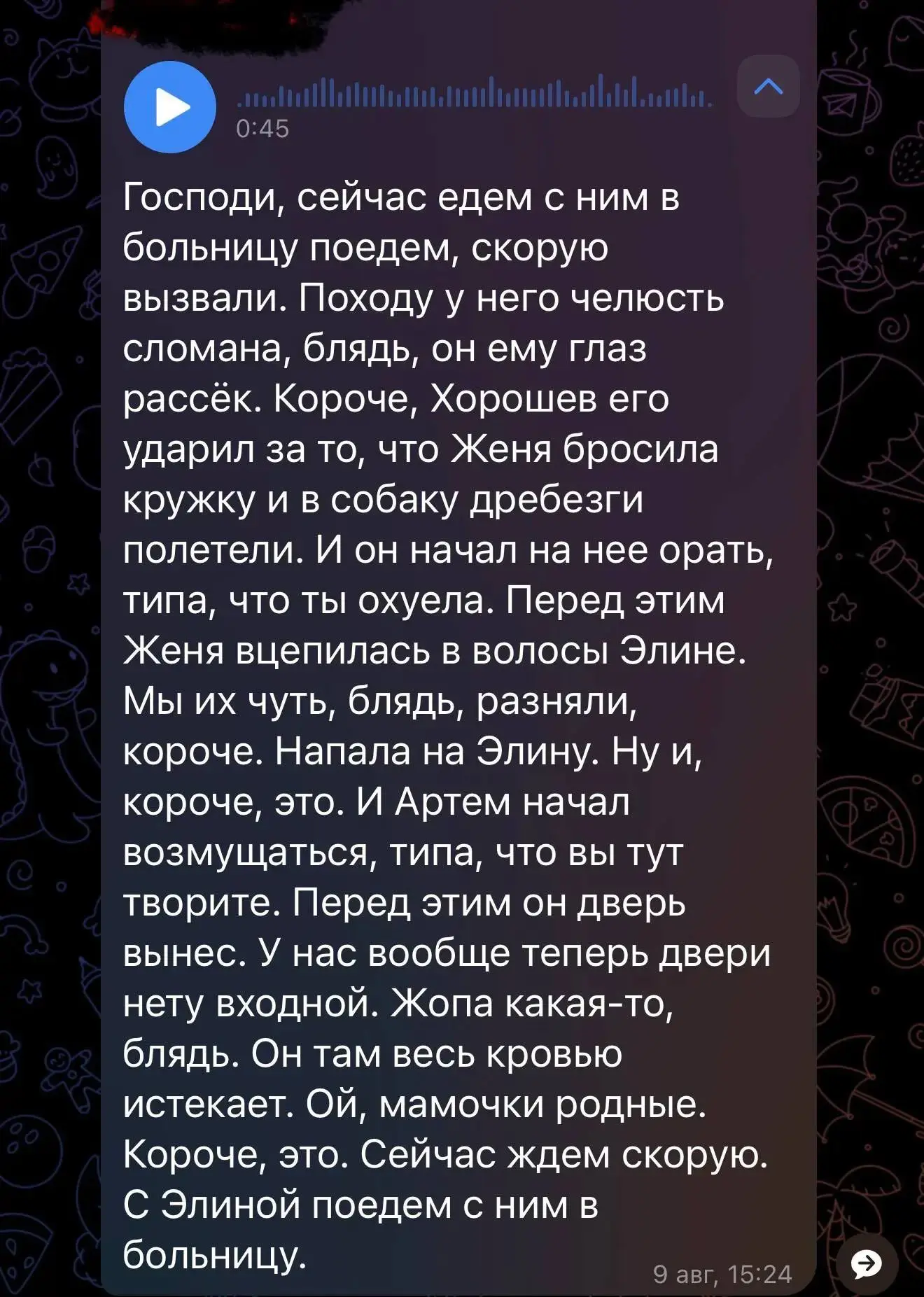 Артем Герасимов назвал Дорожкину профессиональной лгуньей. Из переписки можно понять, ч...