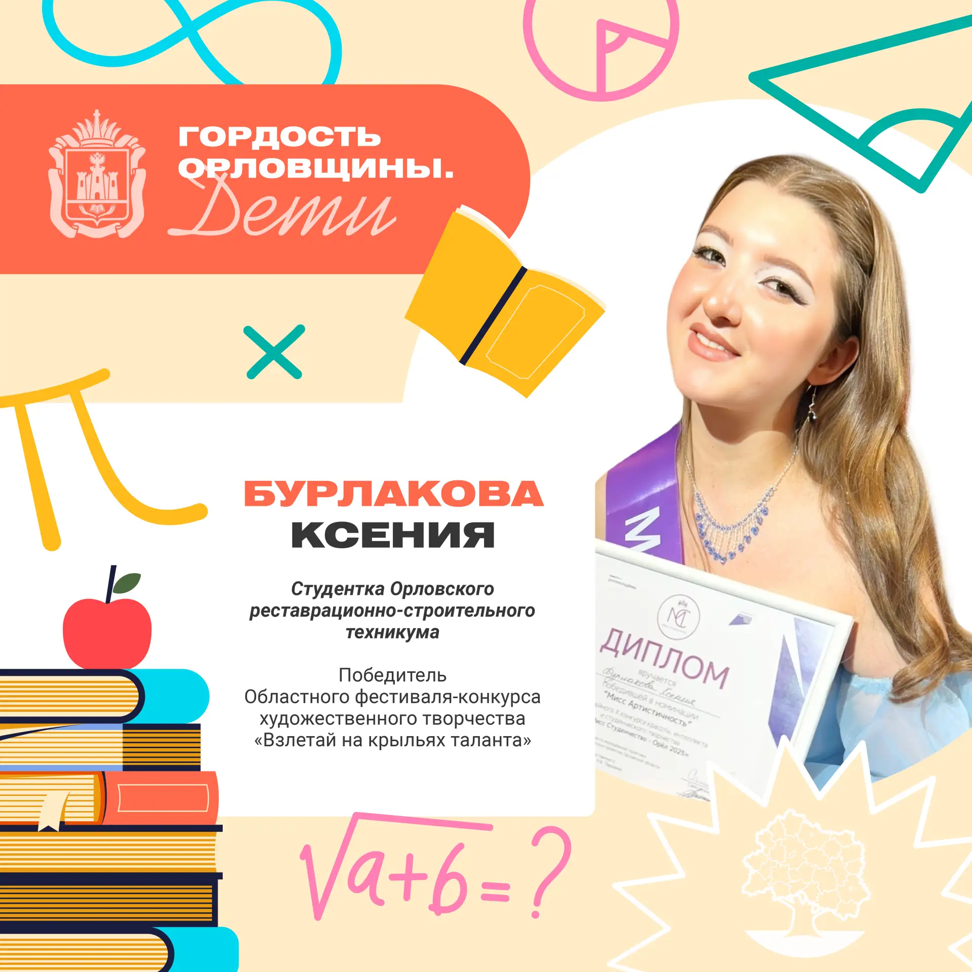 Ксения – человек с большой мечтой и огромным сердцем. Все три года обучения в техникуме...