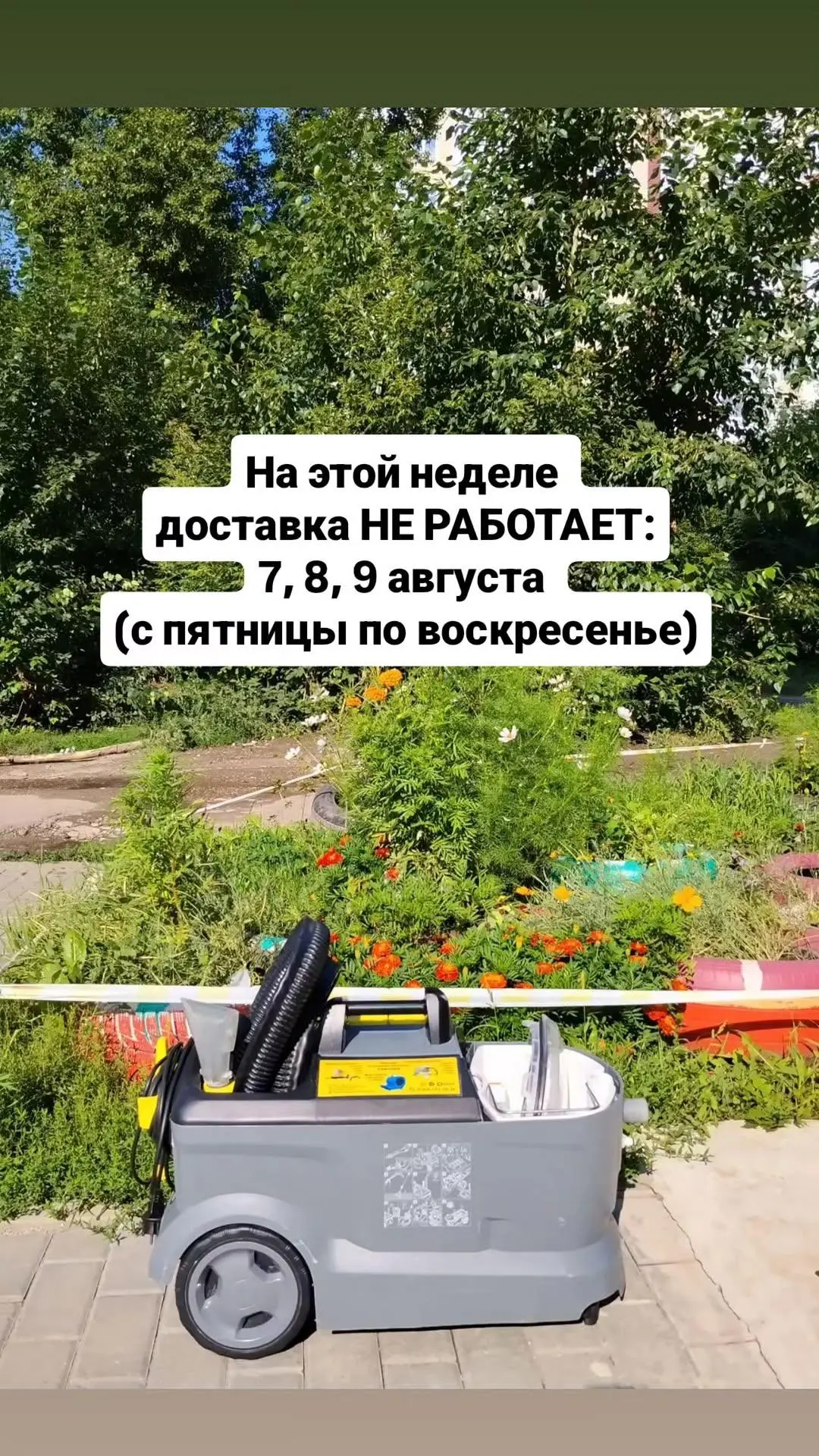 На этой неделе доставка НЕ РАБОТАЕТ: