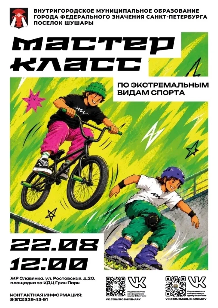 🔥 Мастер-класс по экстремальным видам спорта!
