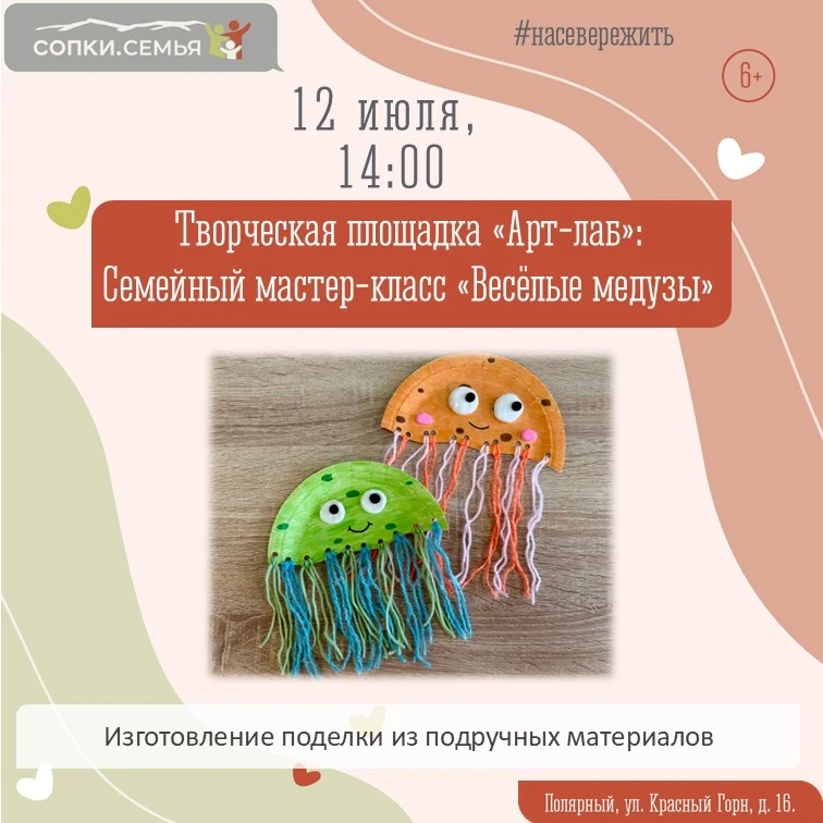 12 июля в 14:00 в библиотеке на Красном Горне, 16 пройдет семейный мастер-класс. Будем творить из по