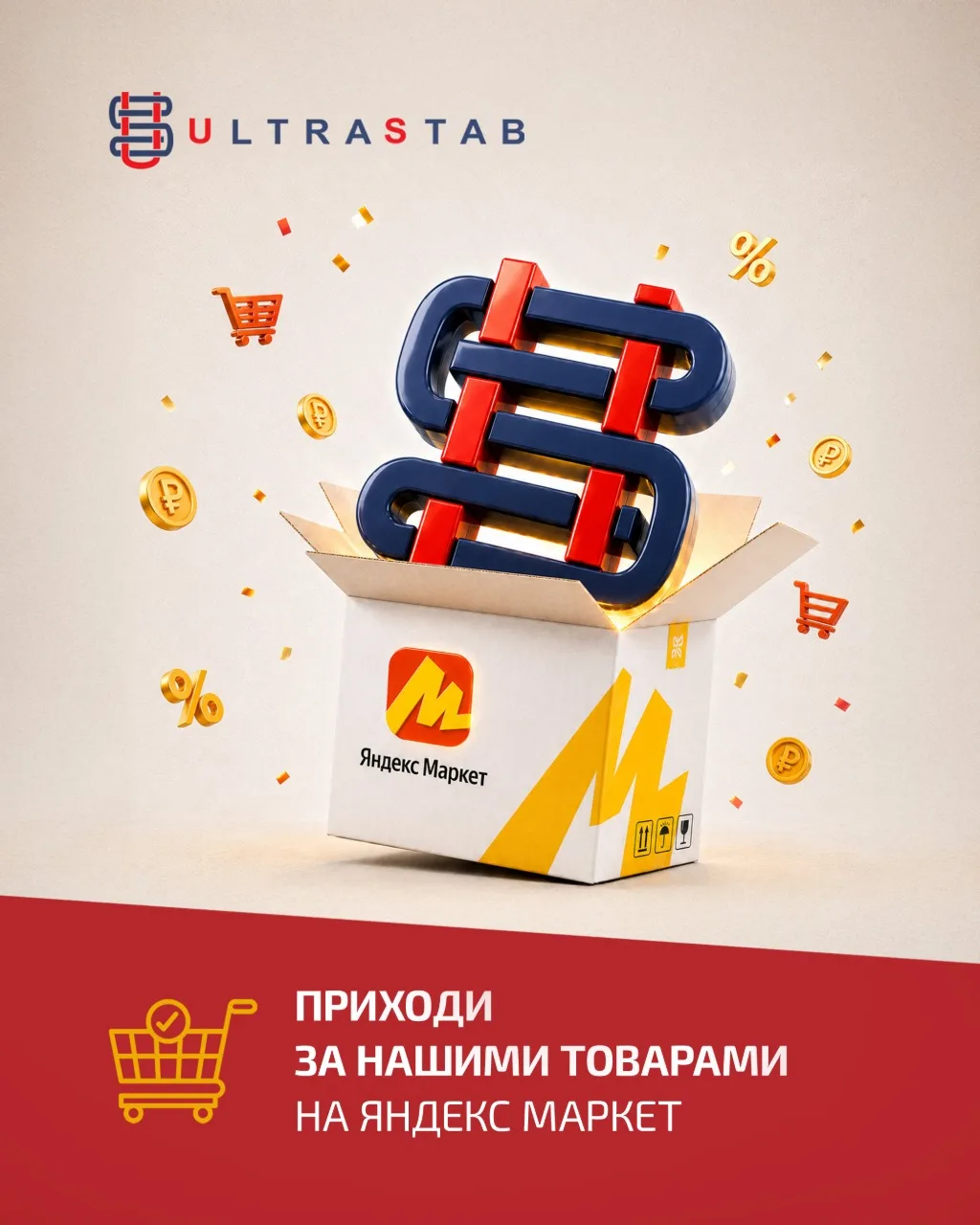 🚀 Мы открыли продажи на Яндекс Маркете! 🚀
