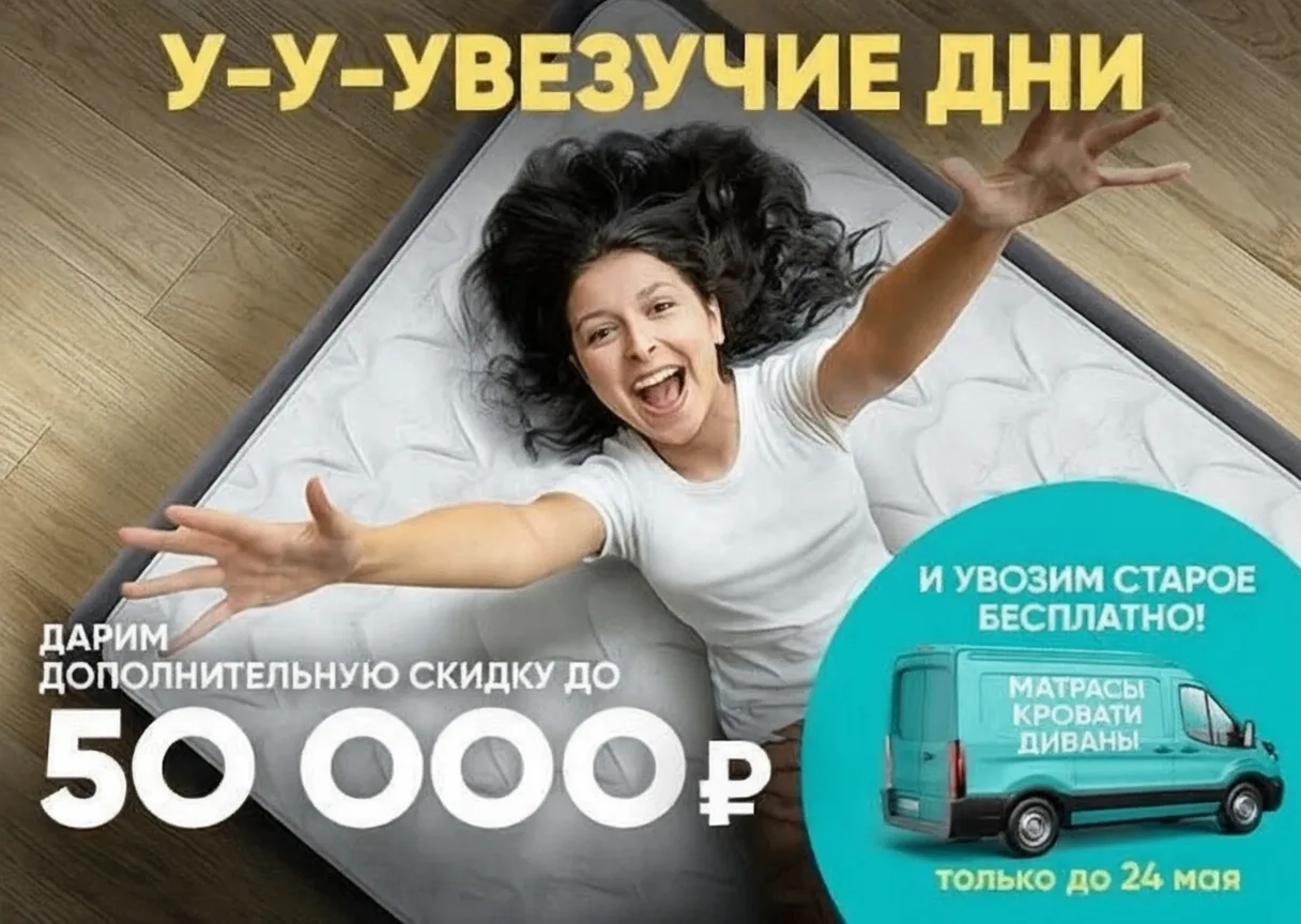 🎁 Дарим скидку до 50 000 ₽ + бесплатно увозим старую мебель!