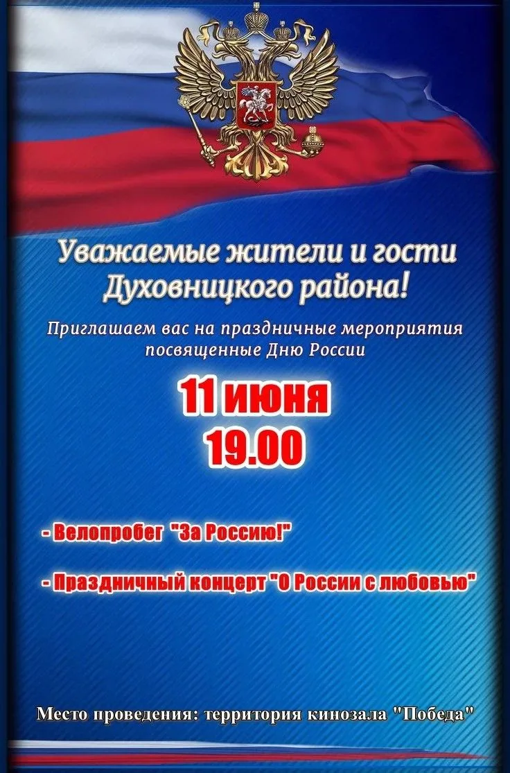 Уважаемые жители и гости Духовницкого района!