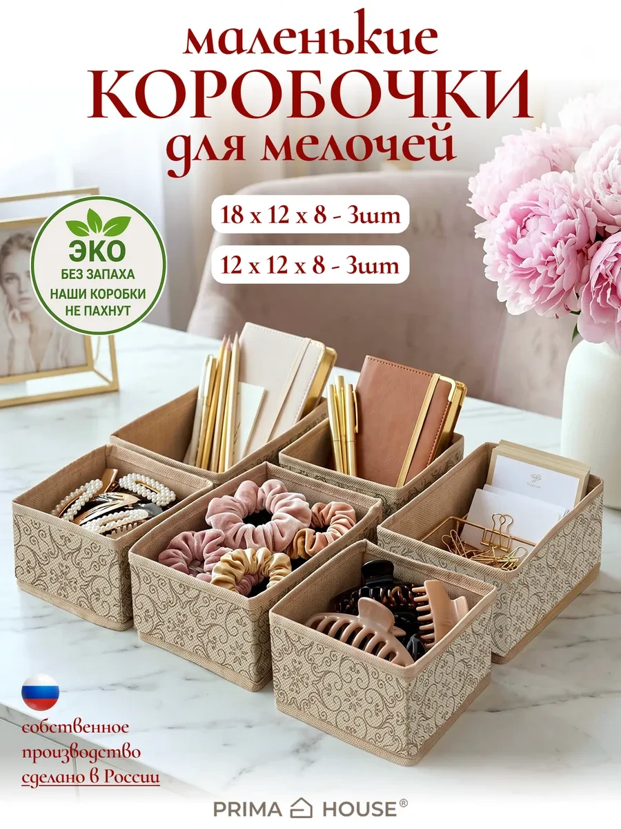 ⚡️ Органайзер для хранения вещей, набор 6 шт, Prima House