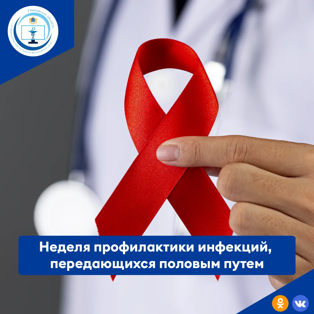 Каждый день в мире происходит более 1 миллиона случаев заражения инфекциями, передаваемыми половым п