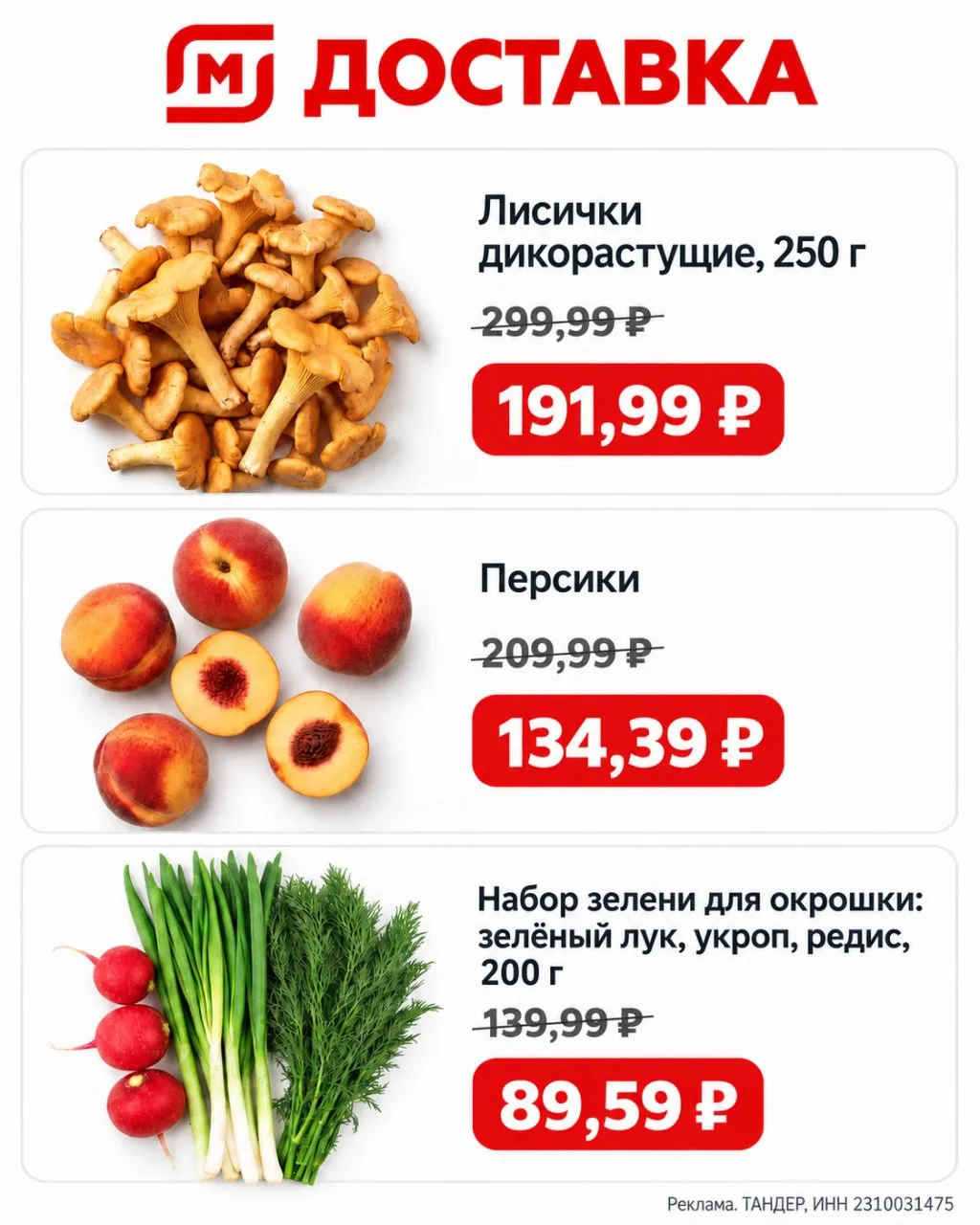 СКИДКИ ПО ПРОМОКОДАМ В МАГНИТ ДОСТАВКЕ — ДЛЯ ВСЕХ ‼️