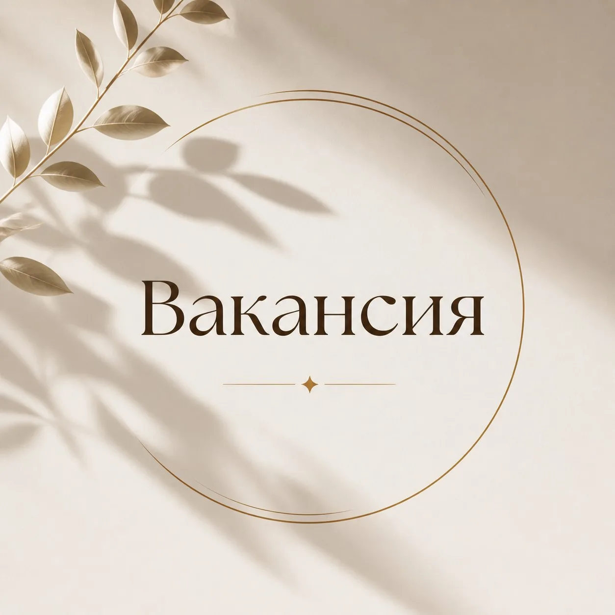 Администрация города сообщает о вакансии: главный специалист по опеке и попечительству отдела по соц