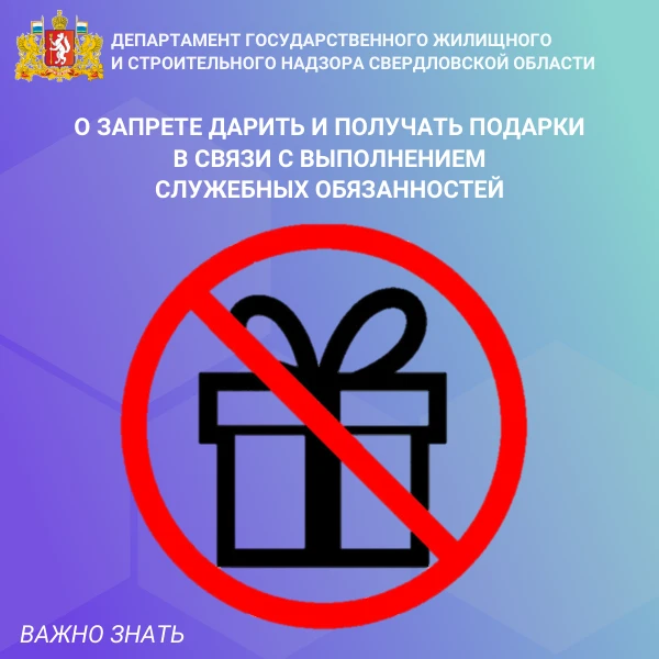 🎄 Дорогие жители Свердловской области! Наступают новогодние праздники, и мы хотим напомнить, что гос