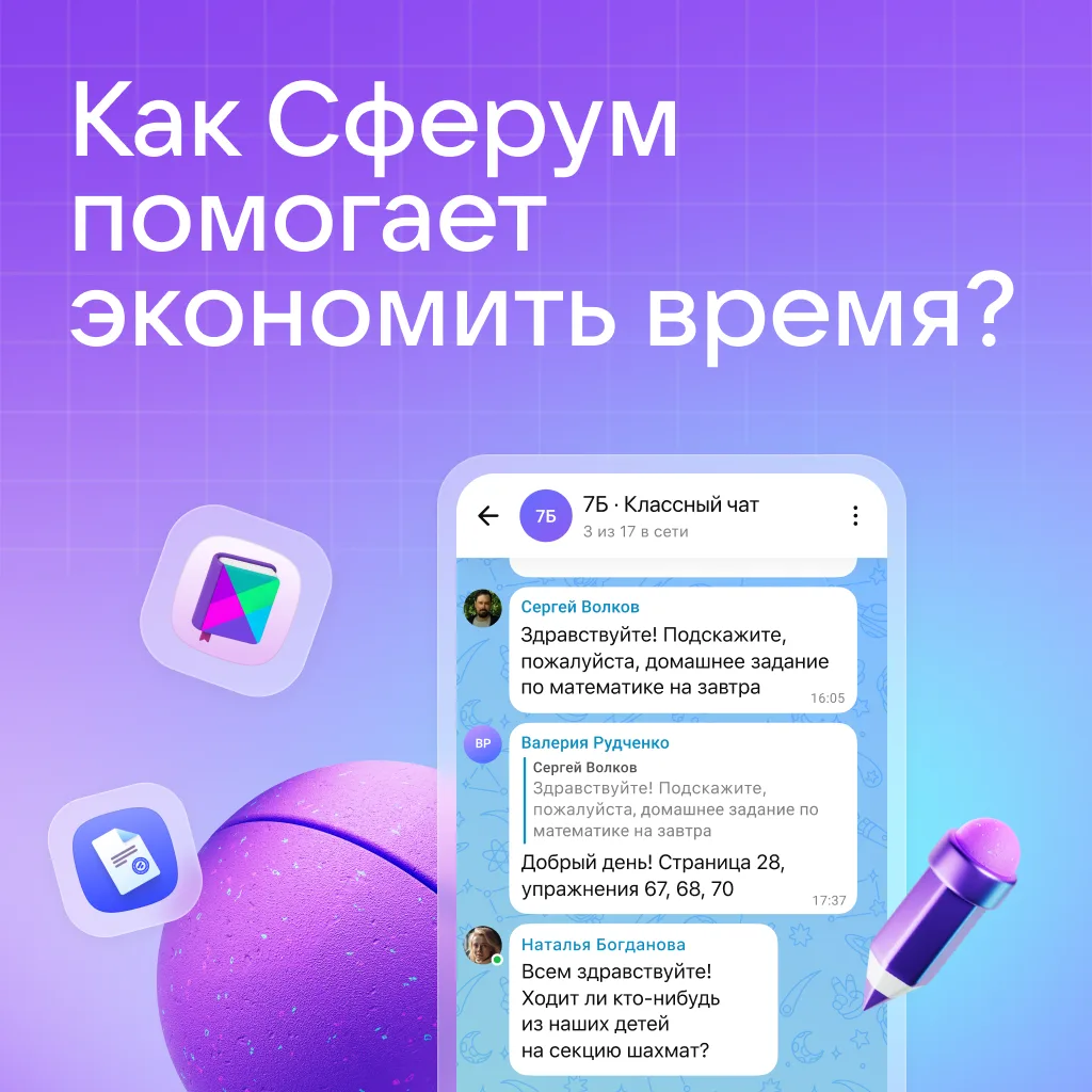 Учебный процесс — это не только уроки

Каждый день нужно решать массу задач: собрать документы и спр