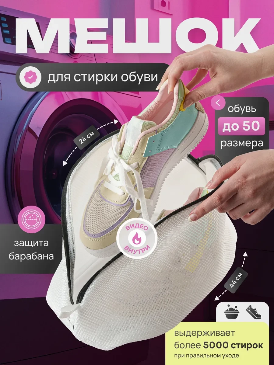 ⚡️ Мешок для стирки обуви, SF