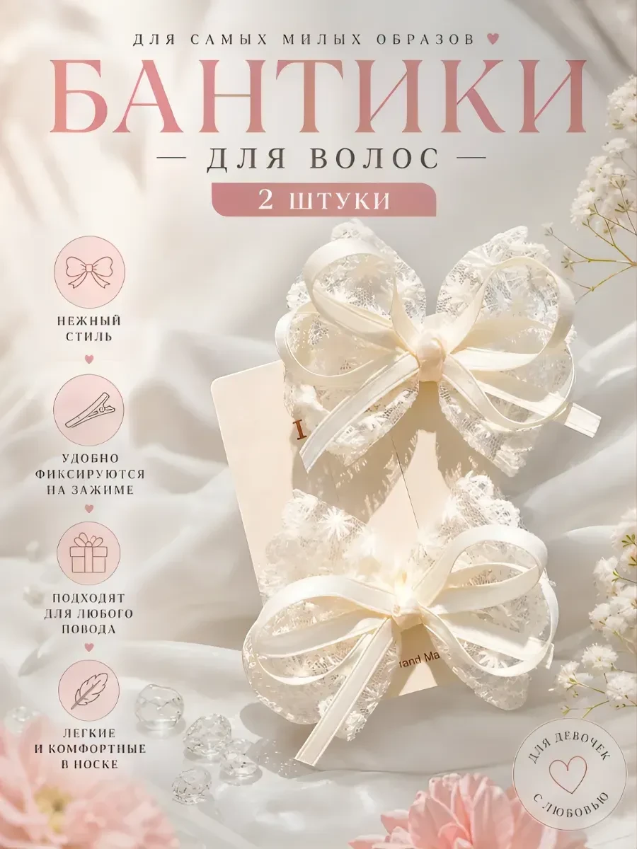 ⚡️ Бантики белые, 2 шт