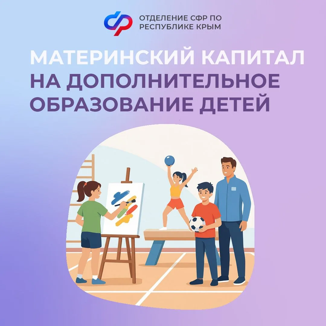 🎨 ⚽ Средствами материнского капитала можно оплатить не только образование в различных ...