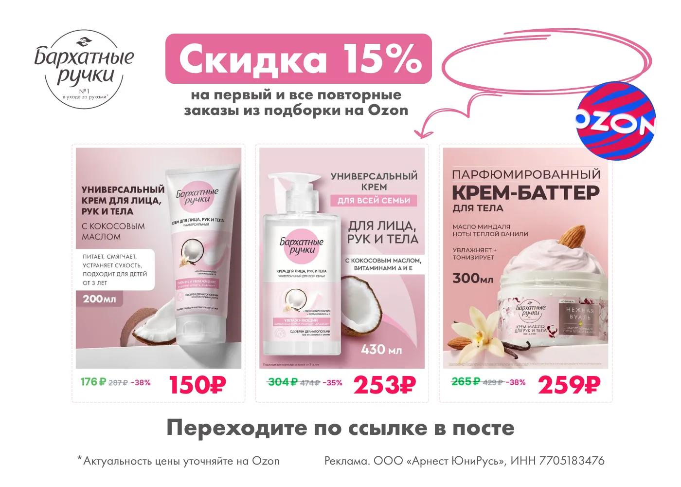 #ozon

✔️ SILKYH15 — 15% на первый и все повторные заказы из подборки Бархатные ручки по ссылке(клик
