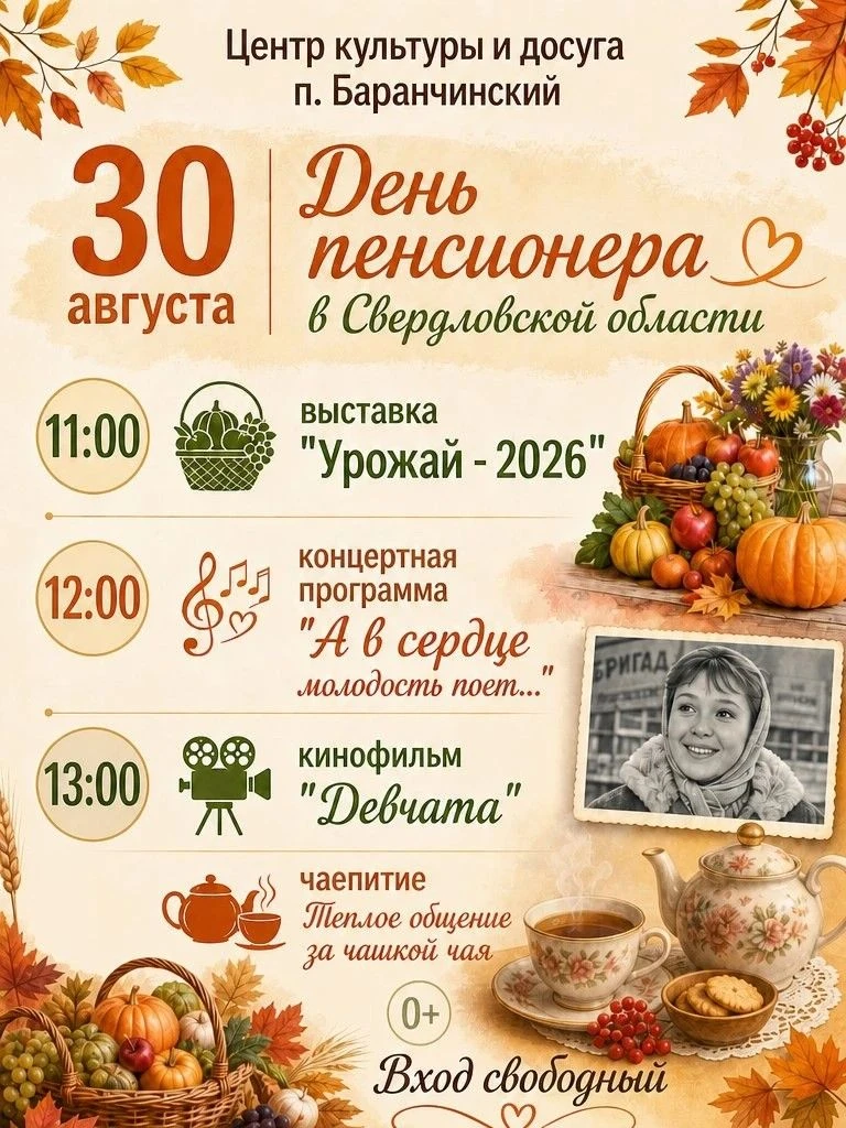 Осень жизни – время золотое! 🍂🍁