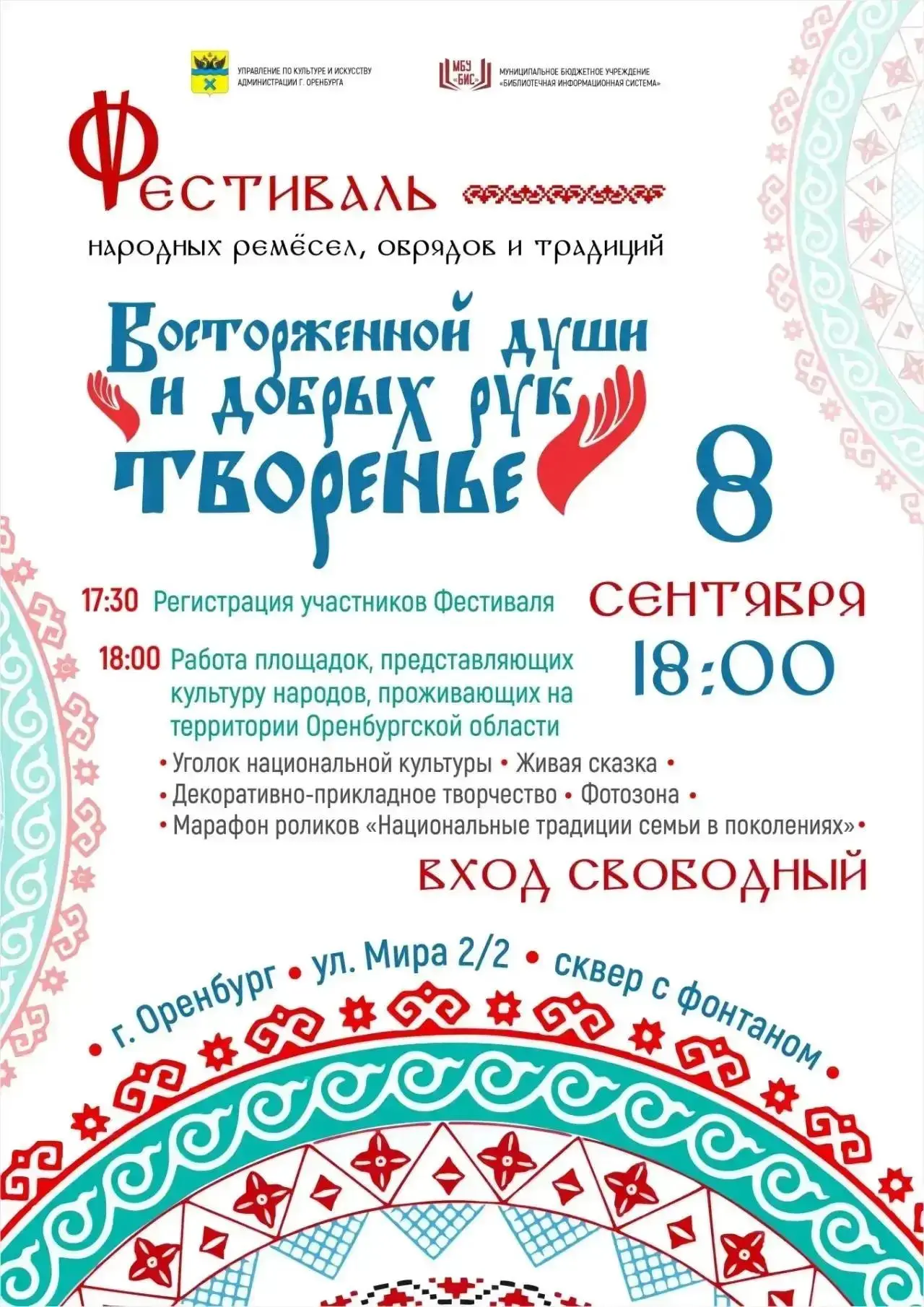 В Оренбурге 8 сентября пройдет пятый фестиваль народных ремесел, обрядов и традиций «Во...