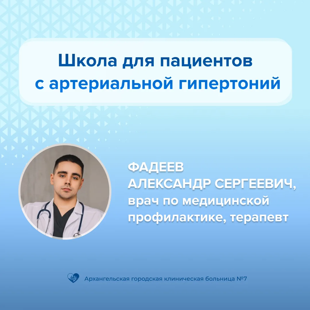 ✨ Приглашаем пациентов Седьмой городской больницы в «Школу артериальной гипертонии»