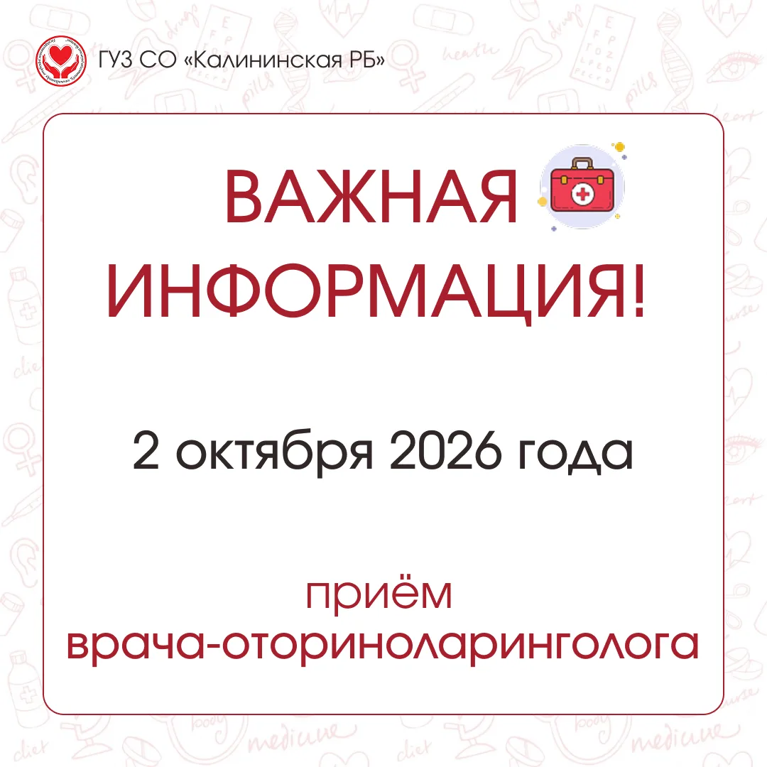 Уважаемые жители Калининского района!