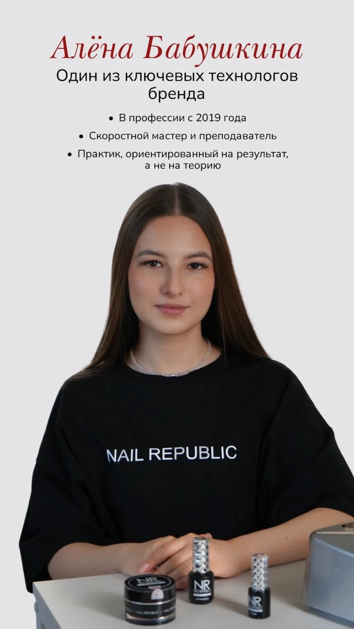 И ещё один ключевой технолог бренда - Алёна Бабушкина❤️