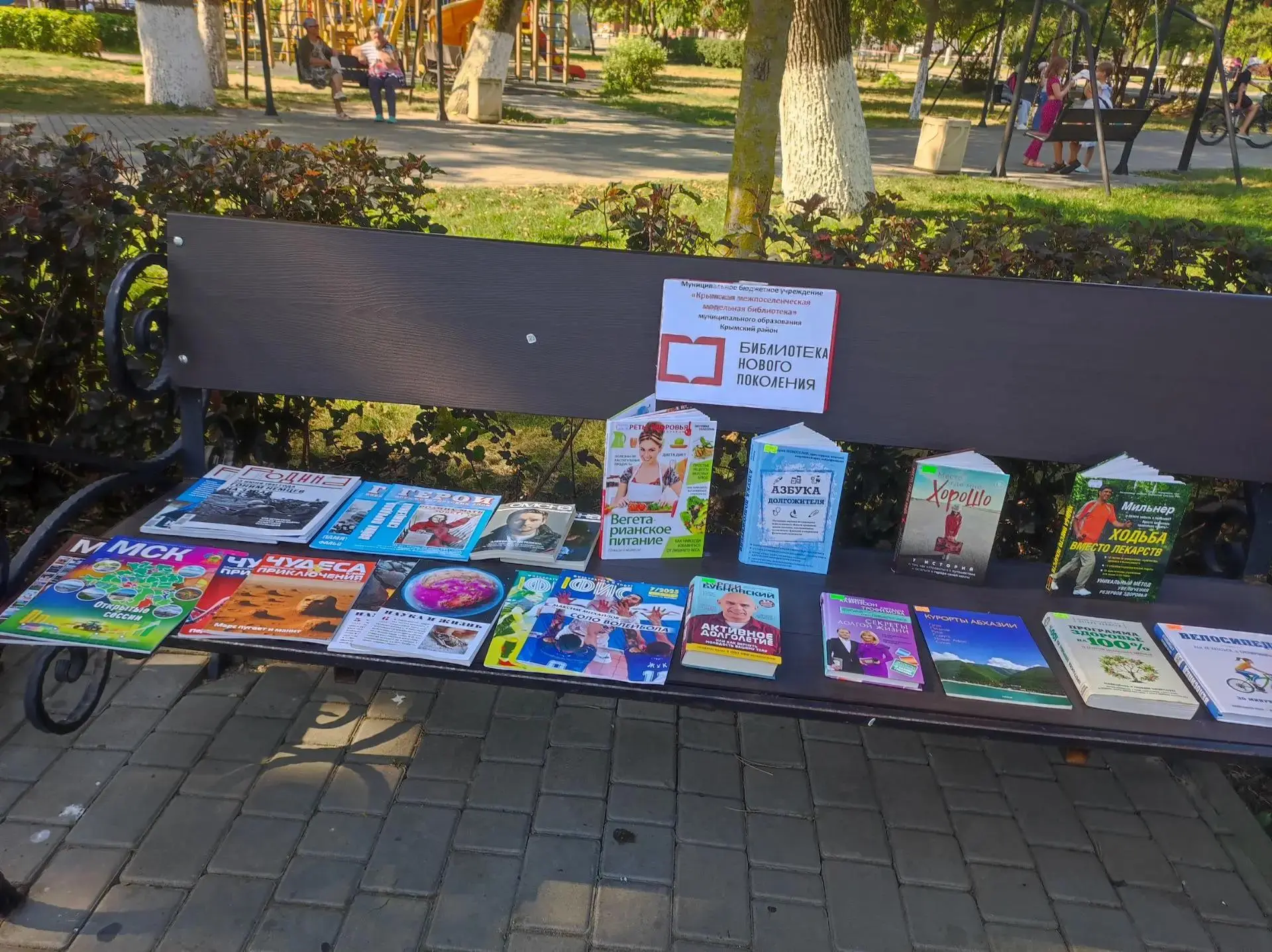 На книжной летней выставке-библиоскамейке, расположившейся на одной из лавочек Крымског...